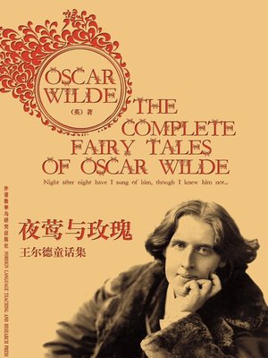 cover image of 夜莺与玫瑰  (The Complete Fairy Tales Of Oscar Wilde)